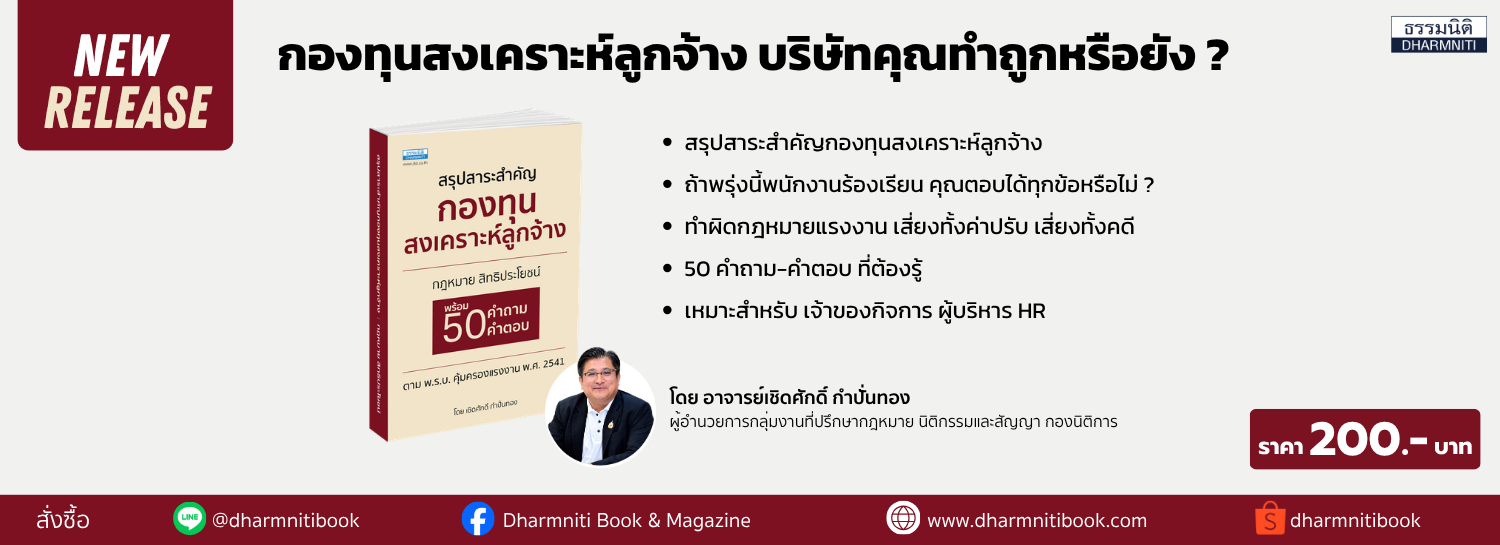 กองทุนสงเคราะห์